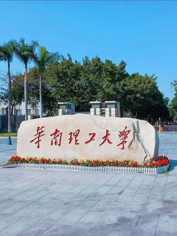 镕盛配资 华南理工大学校内发生车祸，学生刚刚过完生日，现场惨烈，目击者发声
